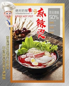 麻辣烫