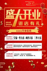 盛大开业