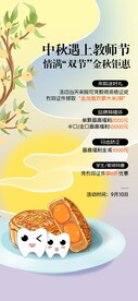 中秋活动