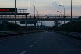 公路晚霞