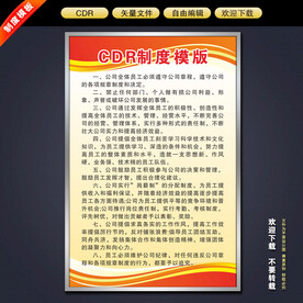 制度