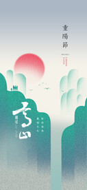 重阳节 