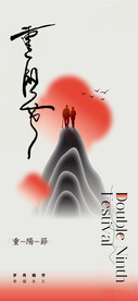 重阳节  