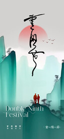 重阳节  