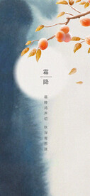 寒露 