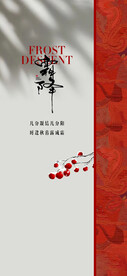 霜降 