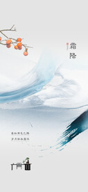 霜降 