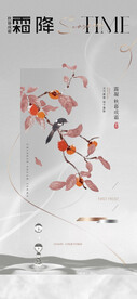 霜降 