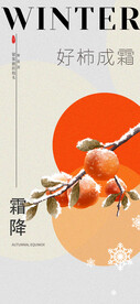 霜降  