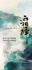霜降 