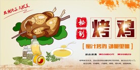 秘制烤鸡