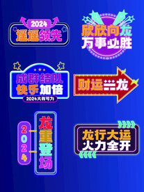 龙年手举牌