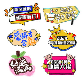 爱拼才会赢
