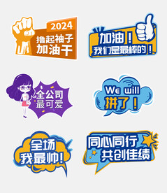 2024加油