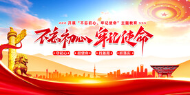 不忘初心牢记使命