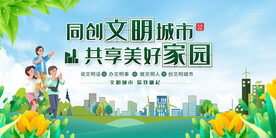 文明城市