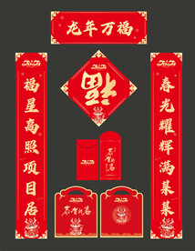 2024年龙年福袋