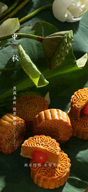 中秋