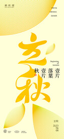 立秋
