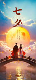 七夕