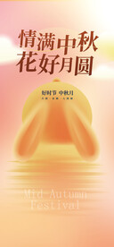 中秋
