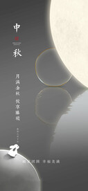 中秋