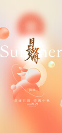 中秋