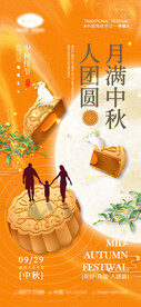 中秋节