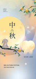 中秋节