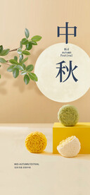 中秋节