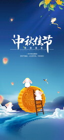 中秋