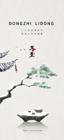 立冬 