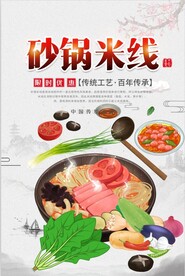 砂锅米线