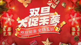双旦钜惠