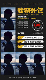 营销外包海报