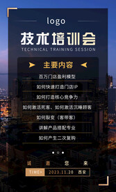 会议主图海报