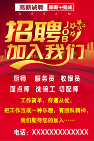 招聘