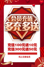 会员充值