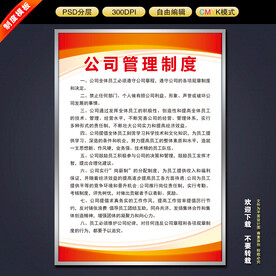 制度