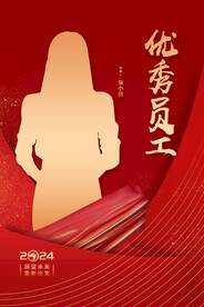 优秀员工展板海报设计