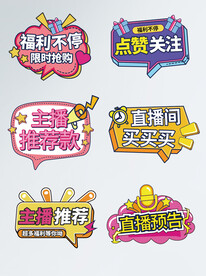 直播间买买买