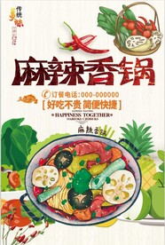 麻辣香锅