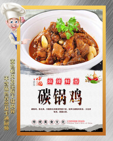碳烤鸡