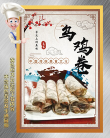 乌鸡卷