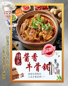 砂锅牛排