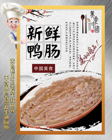 鲜鸭肠