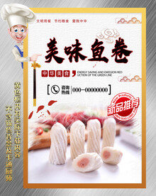 鱼卷