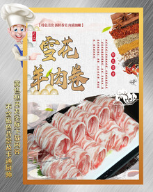 羊肉卷