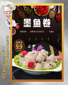 墨鱼丸
