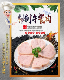 午餐肉